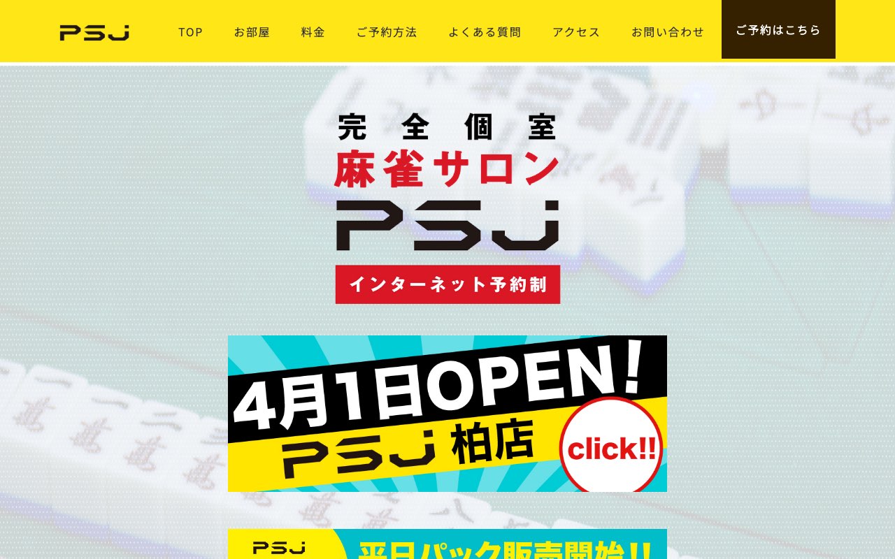 麻雀サロンPSJ 池袋西口店