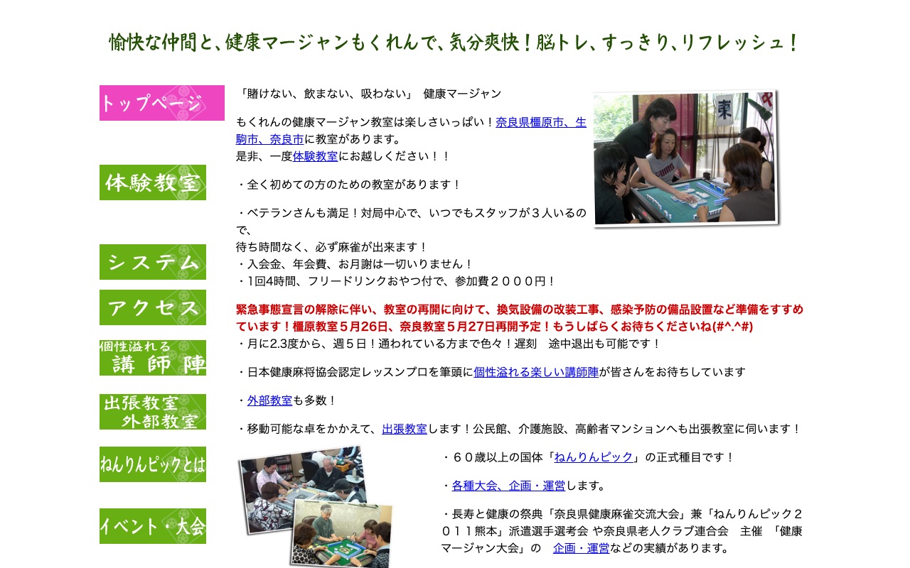 麻雀もくれん JR奈良駅前店