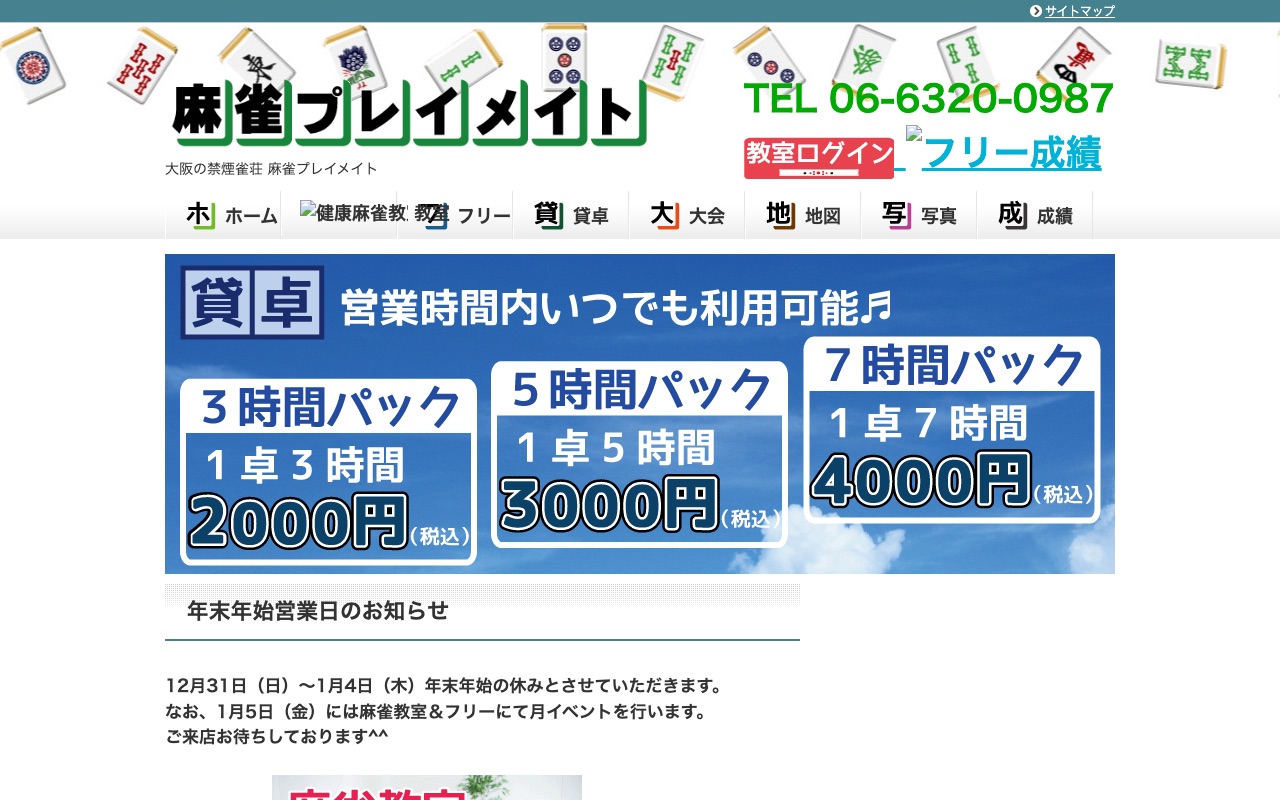 麻雀プレイメイト上新庄