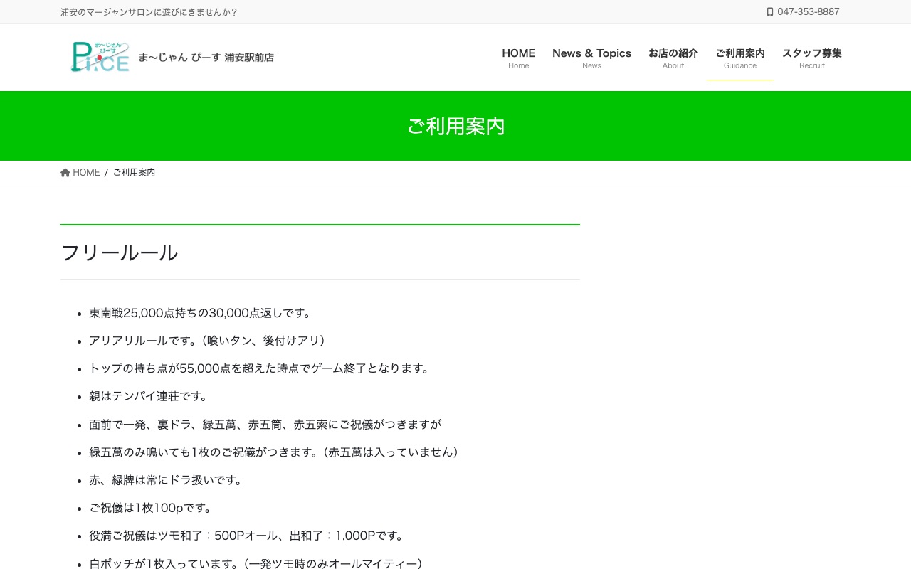 健康麻雀ピース