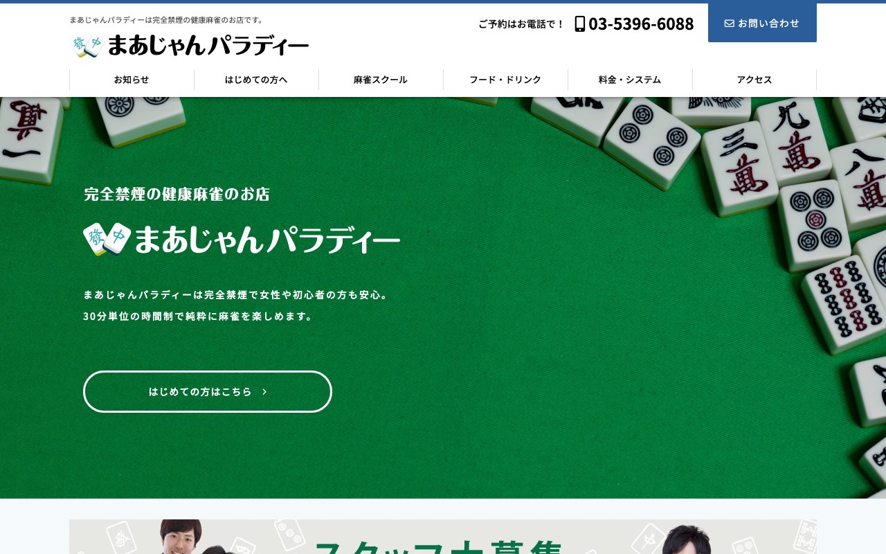 まぁじゃんパラディー