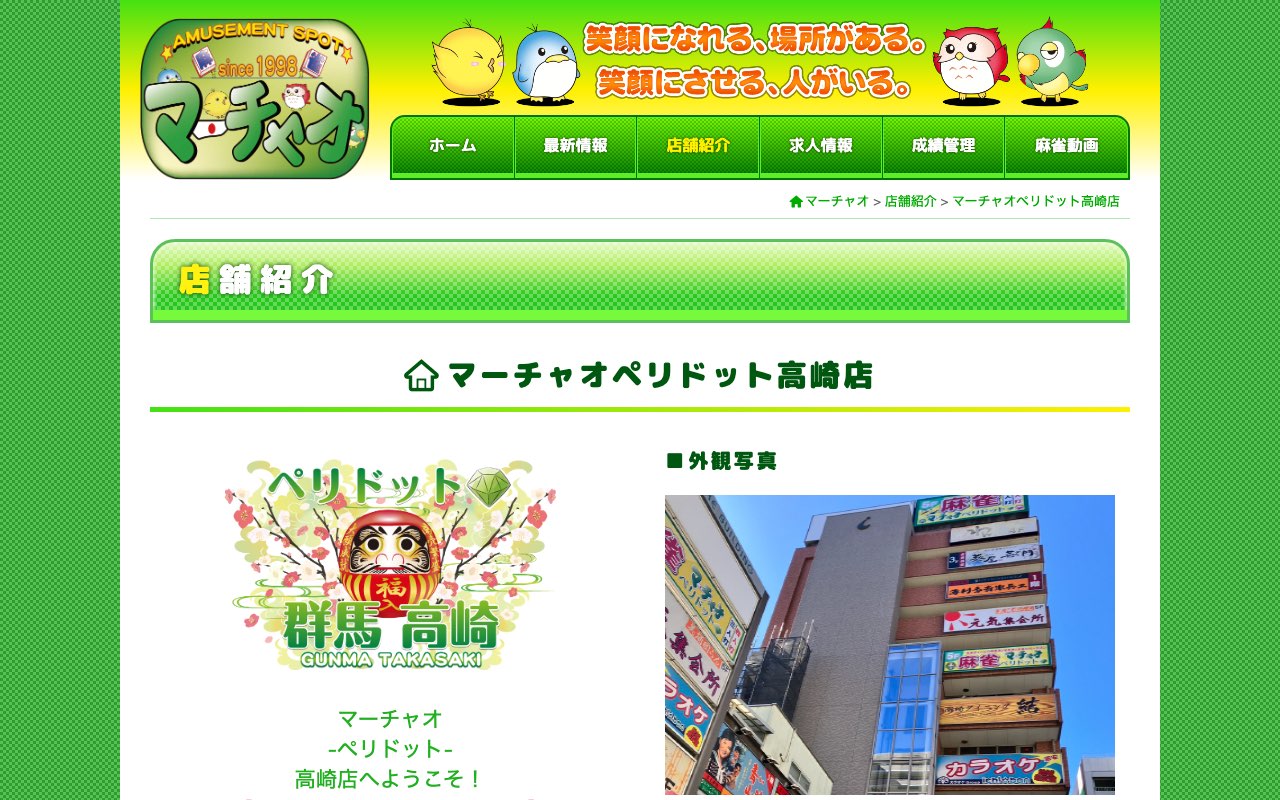 マーチャオペリドット高崎店