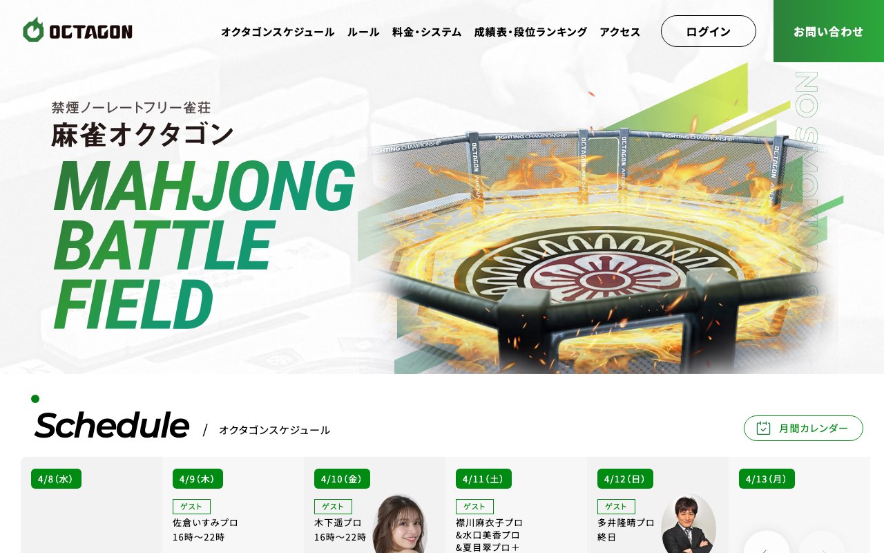麻雀オクタゴン