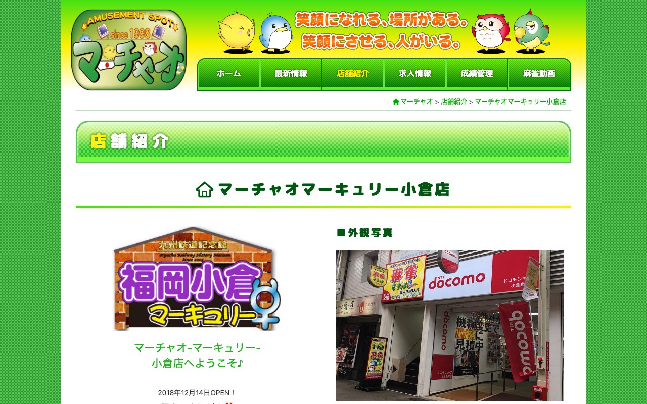 マーチャオマーキュリー小倉店