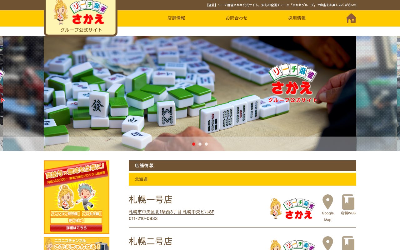 リーチ麻雀さかえ 荻窪店