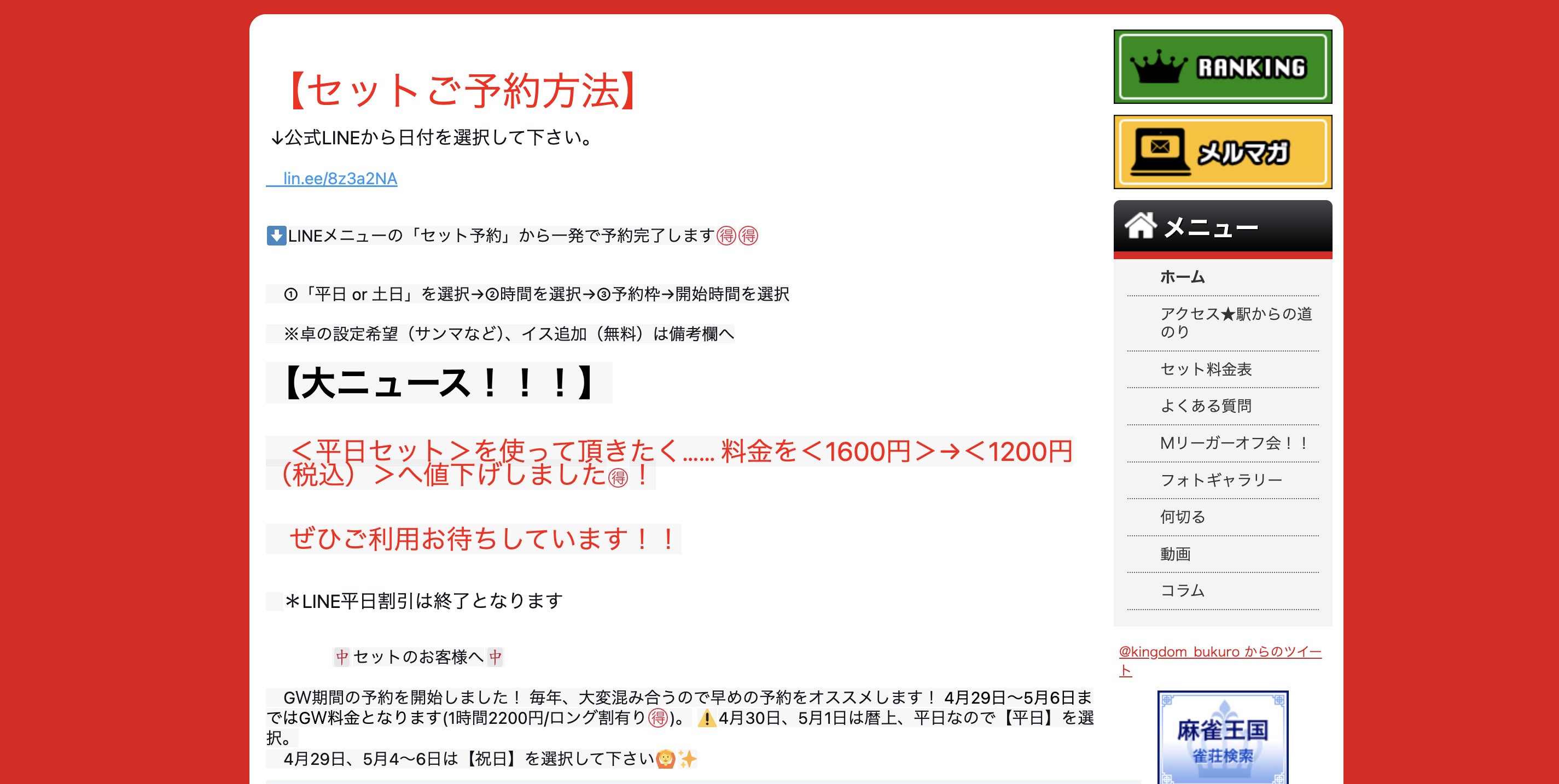 麻雀ひろば キングダム