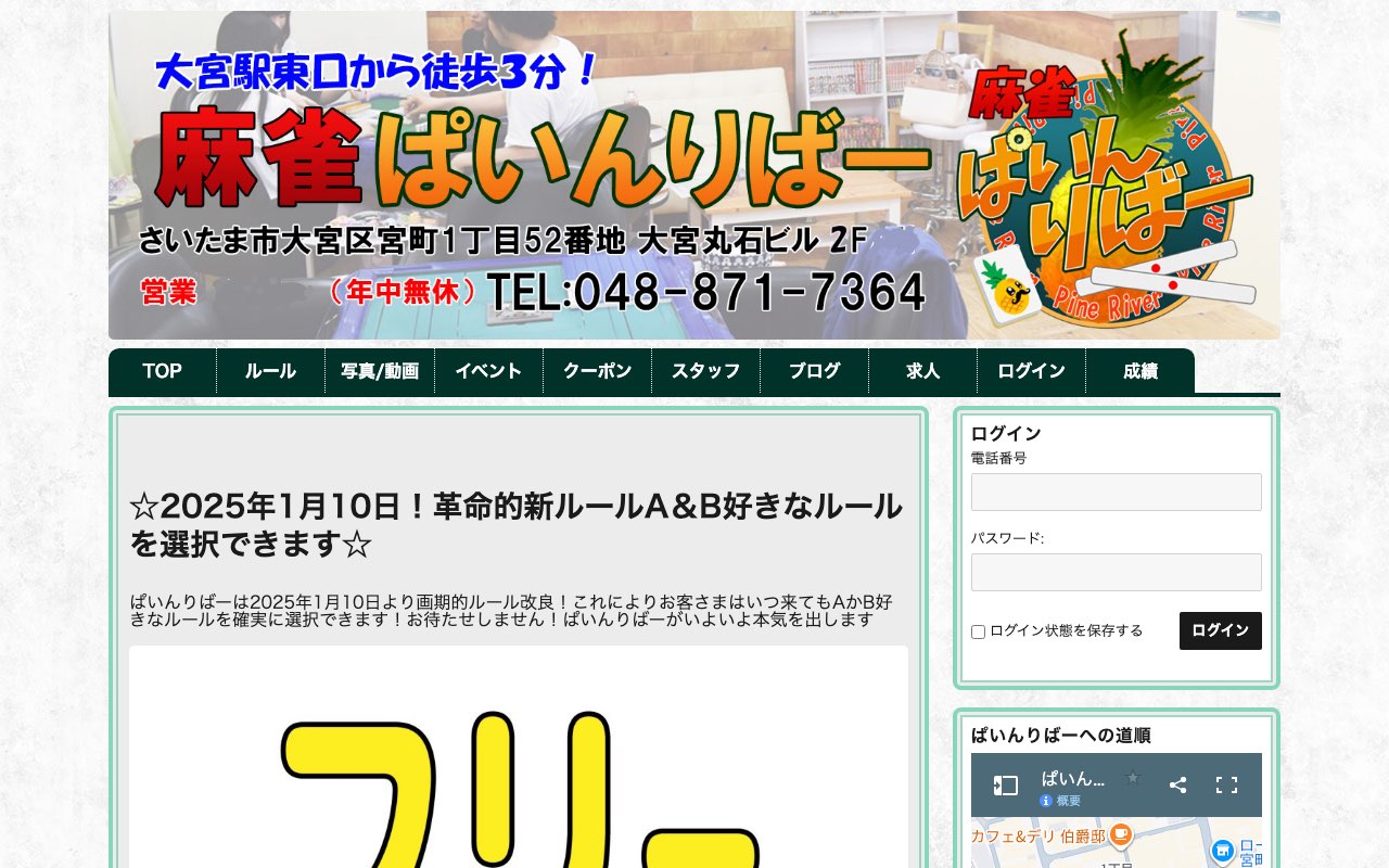 麻雀ぱいんりばー 大宮店