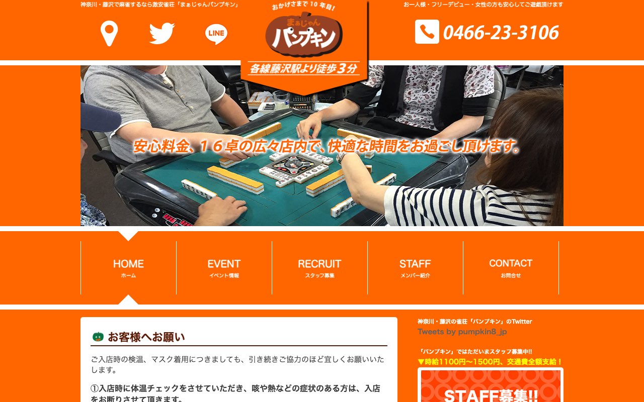 まぁじゃんパンプキン