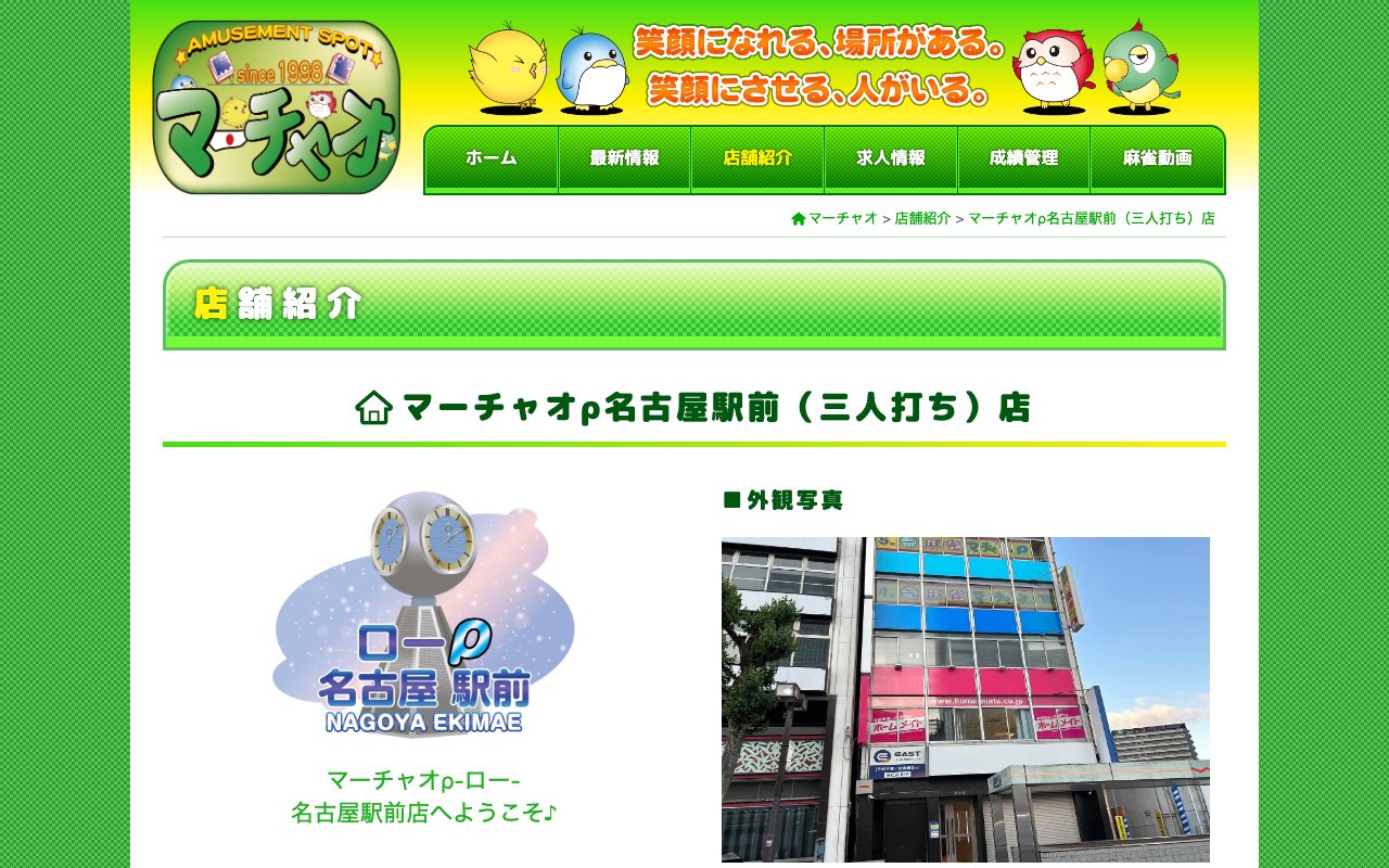 マーチャオρ名古屋駅前店