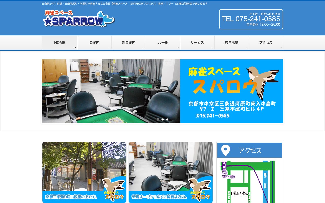 麻雀スペース SPARROW