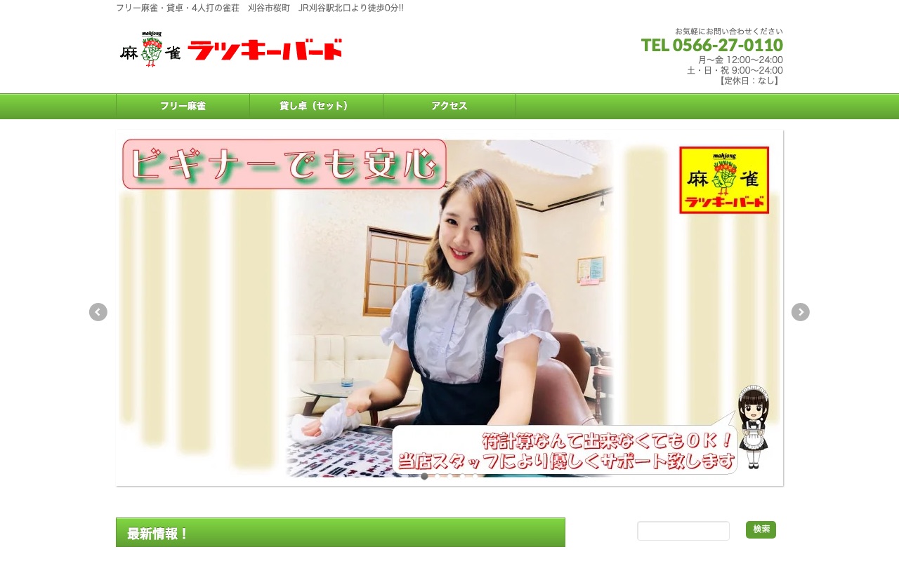 麻雀クラブ ラッキーバード