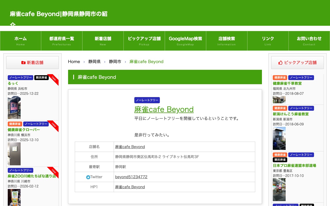 麻雀Cafe Beyond