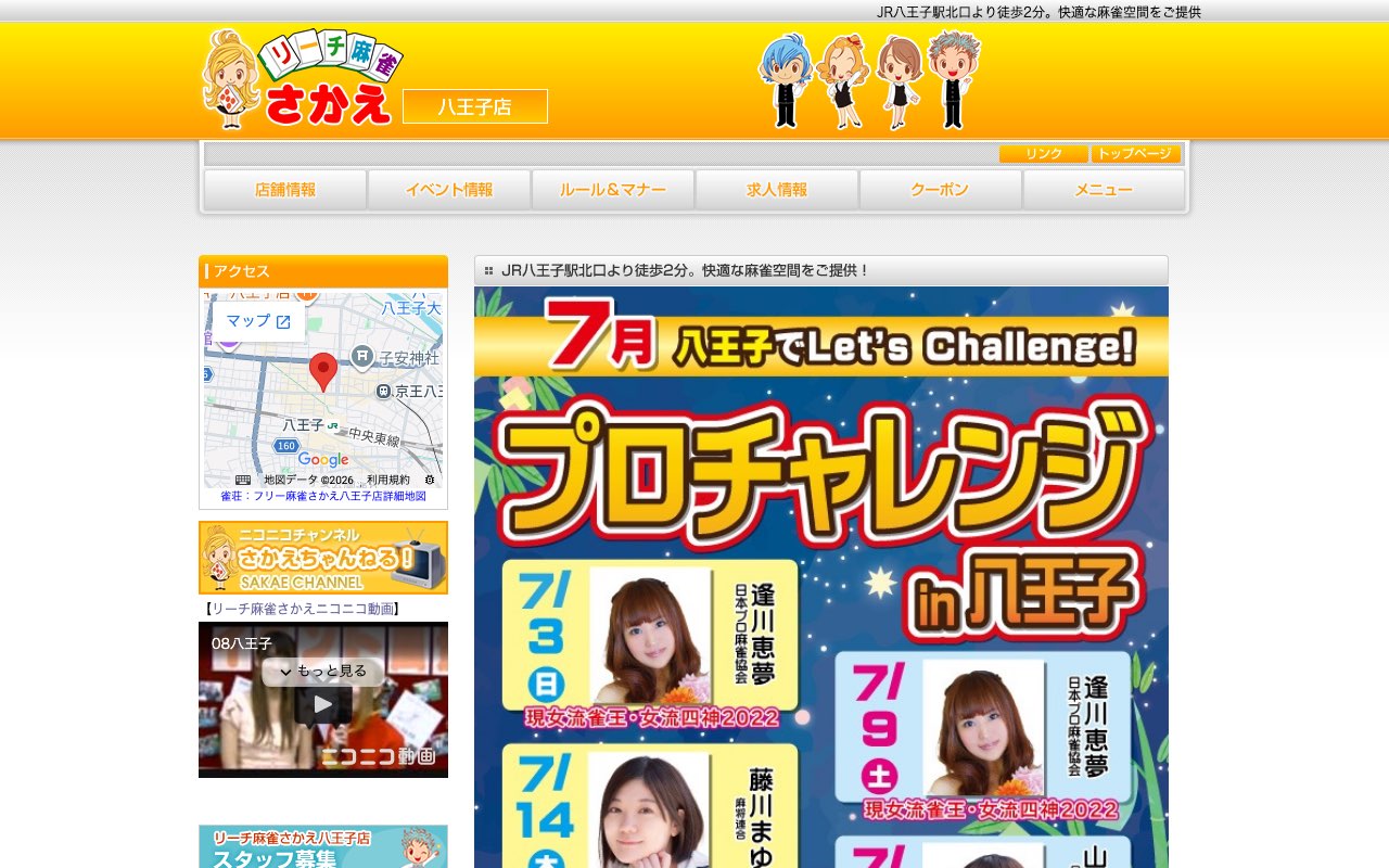 リーチ麻雀さかえ 八王子店