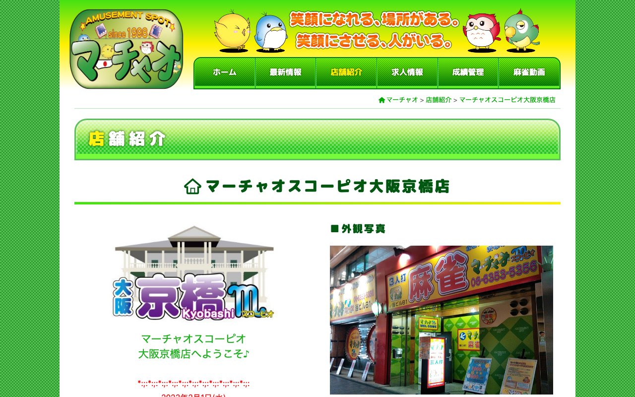 マーチャオスコーピオ大阪京橋店