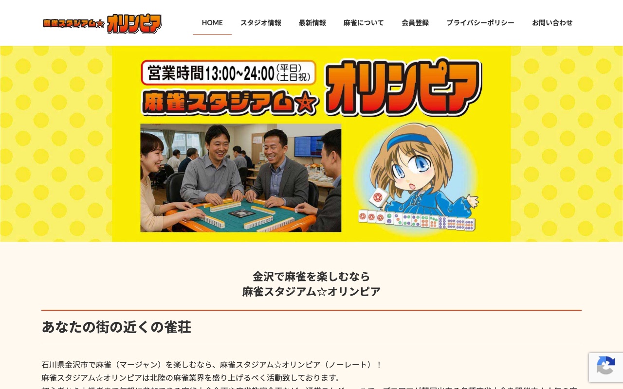 麻雀スタジアム☆オリンピア