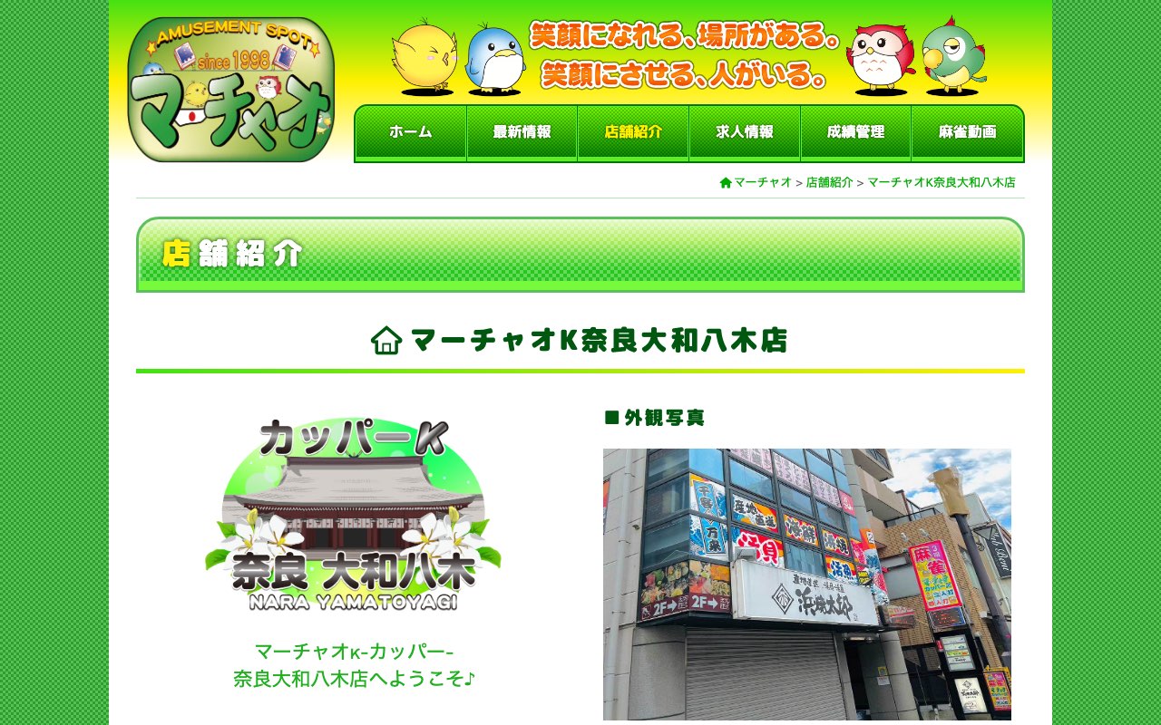 マーチャオΚ奈良大和八木店