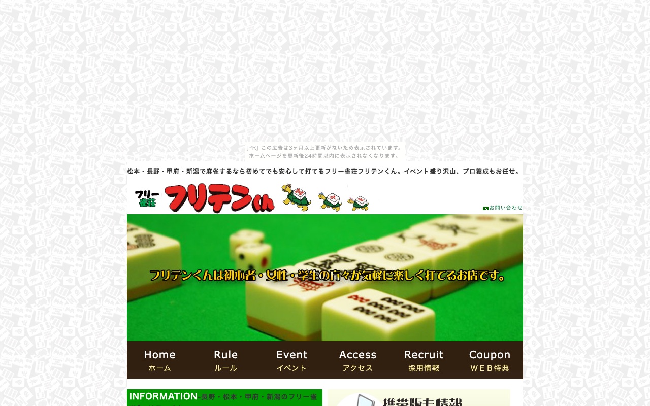 フリー雀荘フリテンくん甲府店