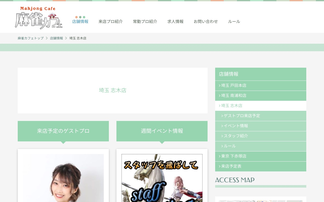 麻雀カフェ志木店