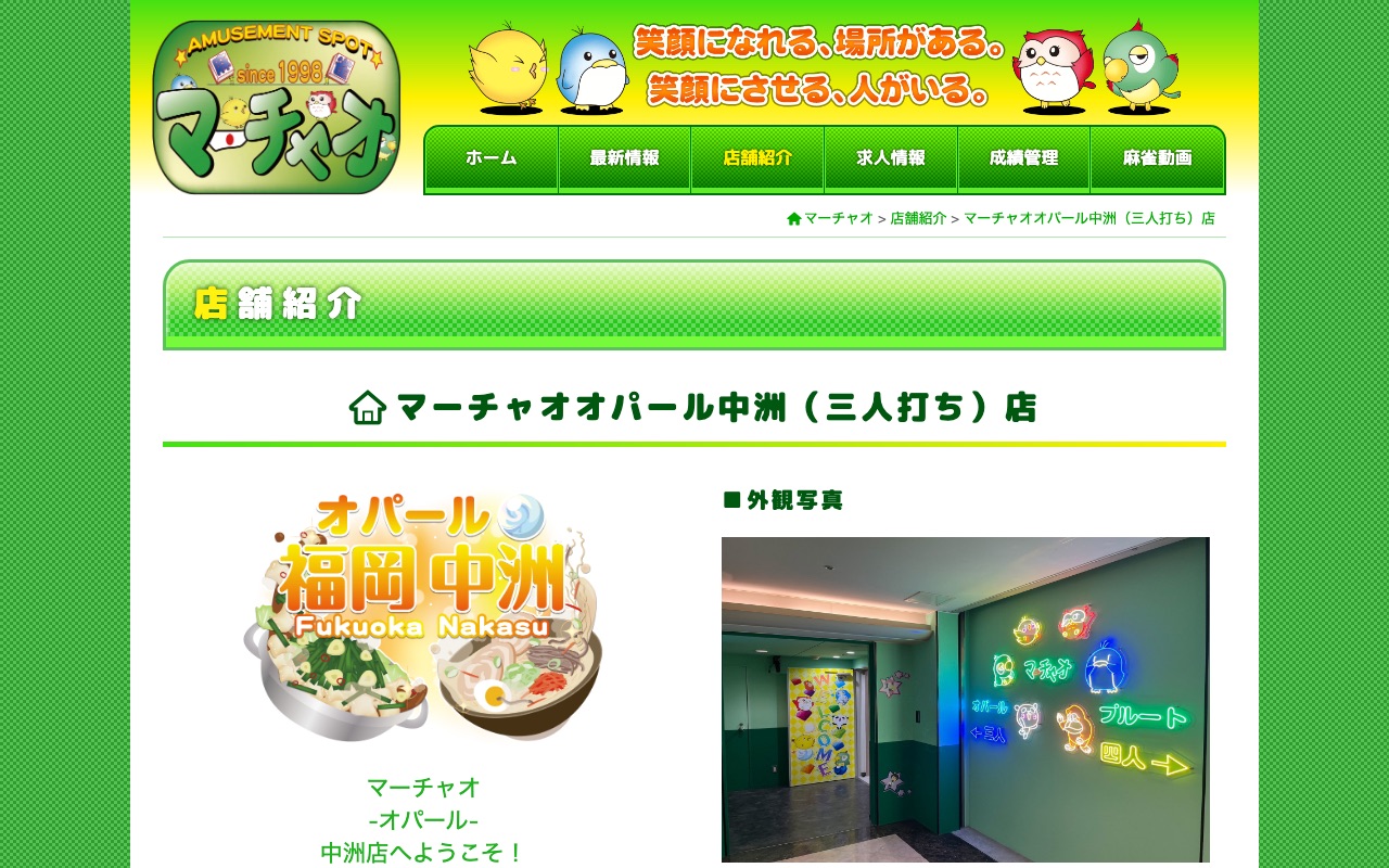 マーチャオオパール中洲店