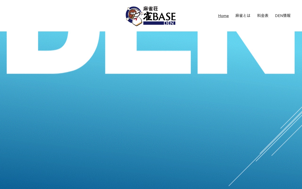 雀BASE〜DEN〜