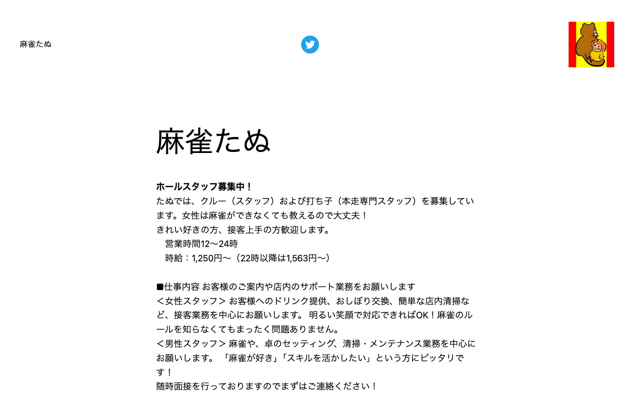 麻雀たぬ 新宿店