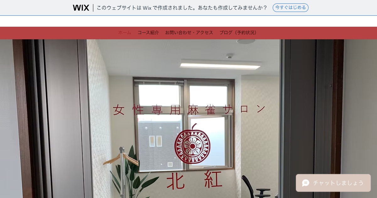 女性専用麻雀サロン 北紅